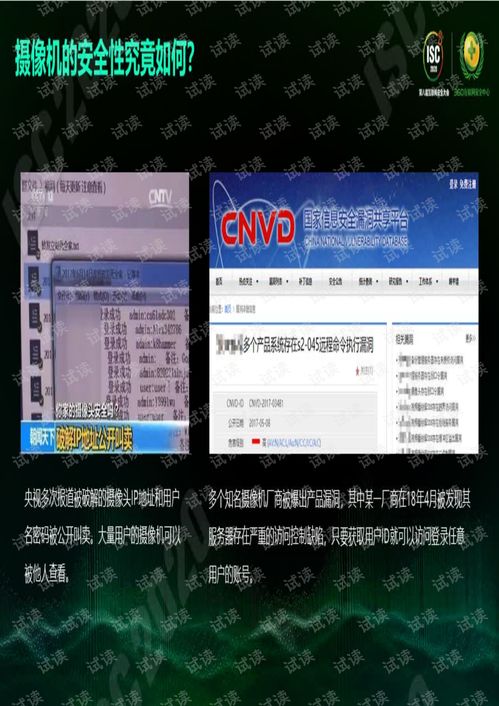 從攝像機視角看物聯網安全 產品研發中的挑戰與軟件開發策略
