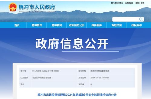 騰沖市市場監(jiān)督管理局2024年第8期食品安全監(jiān)督抽檢信息公告及網(wǎng)絡與信息安全在軟件開發(fā)中的保障作用